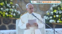 ローマ教皇レオ14世が戦争主導者たちを批判　トランプ大統領「意見の違い解消する必要ない」