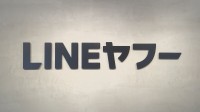 林総務大臣　LINEヤフーと韓国IT「ネイバー」のシステム分離完了について「適切な情報の管理に向けた対応に期待」