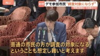 「国家情報局」設置めぐり　高市総理 デモ参加市民の調査「想定しがたい」 スキャンダル追及の回避や選挙利用も「あってはならない」と否定