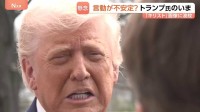 トランプ大統領「心理的に不安定」との見方に本人は反論　過激な発信の背景は　自らをキリストに似せた画像に支持基盤からも批判相次ぐ
