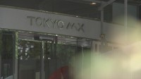 東京MXテレビ・伊達寛会長を15日付で解職　外部調査でハラスメント認定　本人の申し出で30日付で取締役も辞任