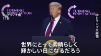 “ホルムズ海峡は完全に開通と発表”にトランプ大統領「世界にとって素晴らしい日」イラン外務省は海上封鎖が続く場合「対抗措置を取る」と警告
