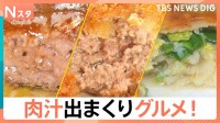 溢れる肉汁は美味しさの証！濃厚ハンバーグにジャンボ餃子、極厚メンチカツは一体どれだけ肉汁がしたたるのか？その量をはかってきました！【それスタ】