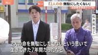 「2人の命を無駄にしたくない」東京･池袋の乗用車暴走事故から7年　遺族らが慰霊碑で追悼　11人が死傷　当時捜査の警視庁幹部も取材に応じる