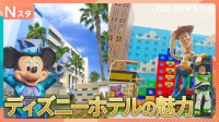 GWに家族と行きたい！ディズニーホテルの楽しみ方　ミッキーに会える夢体験に激カワな客室、トイストーリーの世界も！【それスタ】