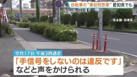 「警察官2名だから2万5000円ずつ支払え」自転車の“青切符詐欺”で70代男性が男2人から現金だまし取られる　名古屋・名東区