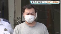 東京・JR町田駅の繁華街で40メートルにわたり女性につきまといスカウト行為か　29歳の男逮捕 「声をかけた目的はナンパ」と容疑を否認　警視庁