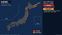 【津波警報】岩手県、北海道太平洋沿岸中部 ただちに避難 16:55時点