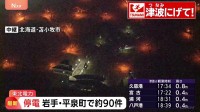 東北電力　停電情報　岩手県平泉町で約90軒　地震の影響で停電　午後8時ごろ復旧見込み
