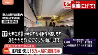 【地震発生時の映像まとめ】揺れの瞬間、新幹線内、沿岸にいた人は「コトコト音が…」　青森で最大震度5強の地震　北海道・青森・岩手に津波警報　階上町で震度5強、八戸市などで5弱