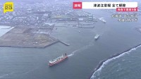 津波注意報はすべて解除　新千歳空港は混乱なく通常運行　「北海道・三陸沖後発地震注意情報」にはできる範囲で備えを　青森県で震度5強