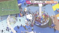 「遊具に体を挟まれている」東京ドームシティのアトラクションに点検作業員が挟まれ意識不明の重体　救助活動が行われる