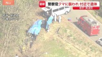 行方不明者捜索中に警察官の男性がクマに襲われけが　現場付近で性別不明の遺体発見 身元の確認急ぐ　岩手・紫波町
