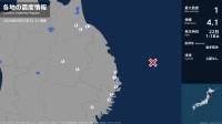 青森県、岩手県で最大震度1の地震　青森県・八戸市、五戸町、青森南部町、岩手県・宮古市、山田町、釜石市