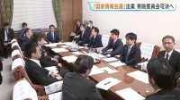 「国家情報会議」設置法案　衆議院・内閣委員会で可決の見通し　中道改革連合・国民民主党など一部の野党が賛成する見込み