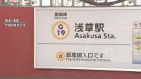 東京メトロ銀座線の一部区間で運転見合わせ続く　運転再開は夕方ごろ見込み　浅草駅で線路内のケーブルから発煙の影響　けが人なし