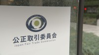 「首都高の清掃」入札で談合繰り返す　4社に排除命令・2社に計5億円超の課徴金納付命令　発注元の「首都高速道路」にも改善措置求める行政指導　公取委