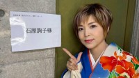 【 石原詢子 】乳がん治療と並行し3日間の四国ツアー完遂「身体中の細胞が頑張ってる」　不安を乗り越え掴んだ自信