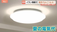 “電気代は夏に値上げ”か　緊迫するイラン情勢の影響で燃料高騰　財政出動に懸念の声も