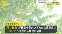 「熱中症警戒アラート」「特別警戒アラート」運用開始　都庁では“クールビズ”の職員も