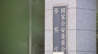 性的搾取など「人身取引」事件 被害者数が過去5年で最多　日本人被害者のうち約7割が18歳未満　警察庁