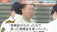 東京で拾った保険証を100回以上悪用か…住職の男（55）を逮捕　他人になりすまし医療費をだまし取った詐欺の疑い　大阪・兵庫・岡山など各地で使用か