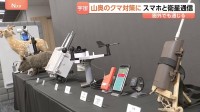 山奥のクマ対策に　KDDI「スターリンク」とスマホの直接通信　圏外でも通じる　クマ対策の罠の情報などを常に受け取れる