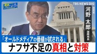 【国会トークフロントライン】“ホルムズ海峡封鎖”で迫られる「エネルギー断捨離」自民党・河野太郎国際局長が断じる“フェラーリへの給油”より優先すべきこと