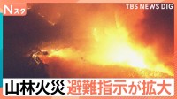 「新築した家を今度は火災で…」車の中で一夜を過ごした男性、住宅に迫る山林火災 避難指示が拡大　岩手・大槌町【Nスタ解説】