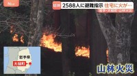 岩手県大槌町の山林火災“2500人以上に避難指示”いまだ延焼中「こわい」「寝ていない」