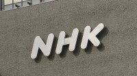 NHK スポーツ情報番組部のチーフ・ディレクターを諭旨免職の懲戒処分　職員としてふさわしくないと判断