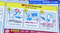 モバイルバッテリーの航空機内での利用制限開始　個数制限やバッテリー本体の充電も禁止に　相次ぐ発火事故を受け