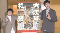 【 中村勘太郎＆中村長三郎 】中高生のリアルな悩みに会場ほっこり　「数学が苦手」　「期末・中間試験が手ごわいです」