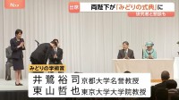 天皇皇后両陛下「みどりの式典」出席　自然保護研究などで功績をあげた人らを表彰　 研究者と懇談も