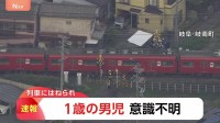 「線路上で人と列車が接触した」踏切で1歳男児　列車にはねられ意識不明の重体　名鉄名古屋本線　岐阜・岐南町