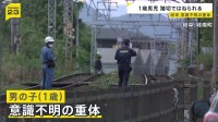 「（踏切が）カンカン鳴ってから入った」1歳男児　踏切で回送列車にはねられ意識不明の重体　名鉄名古屋本線　1人で踏切に立ち入ったか　岐阜・岐南町