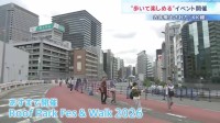 「タクシーで通った道を歩ける」東京高速道路（KK線）廃止から1年　歩行者空間へ生まれ変わるのを前に体感イベント開催