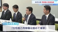 「再稼働は極めて重要」赤沢経産大臣 柏崎刈羽原発を初視察　再稼働の意義を強調