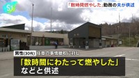 旭山動物園の焼却炉に妻遺棄か 「数時間にわたって燃やした」勤務の30代男性が供述