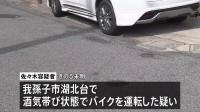 酒気帯び運転の疑いで松戸署交通課の警察官（28）を現行犯逮捕　バイク運転、駐車場に止められていた乗用車に衝突　千葉県警