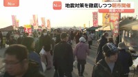 青森県八戸市 地震対策を徹底して「朝市」開催　「北海道・三陸沖後発地震注意情報」発表の中　館鼻岸壁朝市