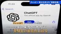 生成AI「チャットGPT」東大・京大ともに「首席合格」入試問題解かせたら…特に数学が好成績　苦手は歴史　知識豊富でも文章の構成力が弱い