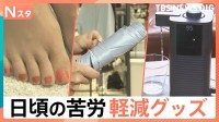 “苦労キャンセル”がアツい？洗濯・湯沸かし・ネイル…生活のストレス撃退！「あえて手間を楽しむ」特別感も【Nスタ】