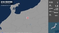長野県で最大震度1の地震　長野県・大町市