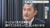 春の褒章に“りくりゅう”ペアや吉田鋼太郎さんら　28団体と603人が受章