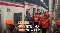 インドネシア首都近郊の駅で列車同士が追突　乗客14人死亡 80人以上けが　現在も複数の乗客が閉じ込めか