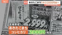 コシヒカリが5㎏2000円台に！GWにコメが安く！　家系ラーメン店でごはん食べ放題キャンペーン