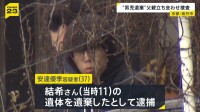 京都・南丹市男児遺棄事件　逮捕の父・安達優季容疑者を“遺体移動の可能性”の場所に立ち会わせ捜査　自宅近くの公衆トイレや裏山、かばん発見場所など