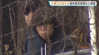 父親の安達優季容疑者　きょう（29日）も遺体発見現場などに立ち会わせ供述の裏付け進める　男子児童遺棄事件　京都・南丹市