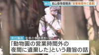 「営業時間外の夜間に遺体を遺棄した」任意の聴取受けている男性職員（30代）旭山動物園の焼却炉に妻の遺体遺棄か　北海道・旭川市